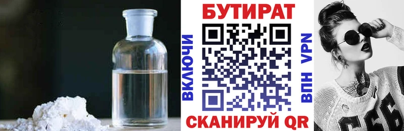 БУТИРАТ BDO  гидра сайт  Тында 